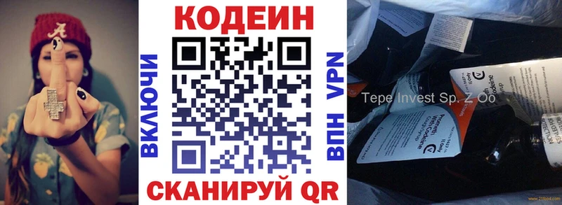Codein напиток Lean (лин) Алушта